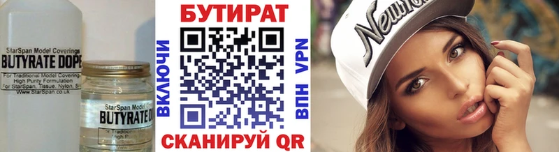 закладка  мега ссылки  Бутират Butirat  Кремёнки 