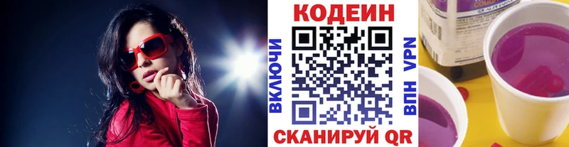 Кодеин Purple Drank Кремёнки